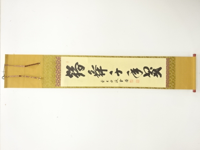 JAPANESE HANGING SCROLL / HAND PAINTED / CALLYGRAPHY / FUJII KAIDO 